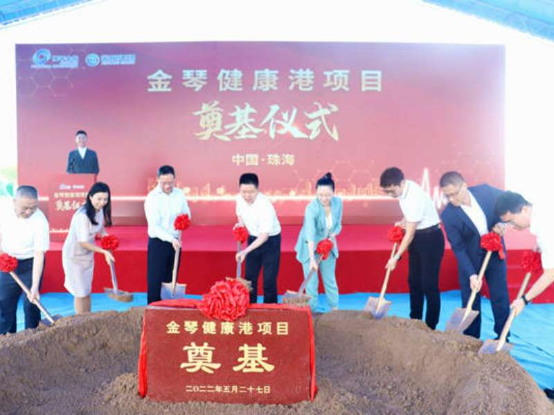 擊鼓催征，奮楫爭(zhēng)先 | 金琴健康港項(xiàng)目正式開工！