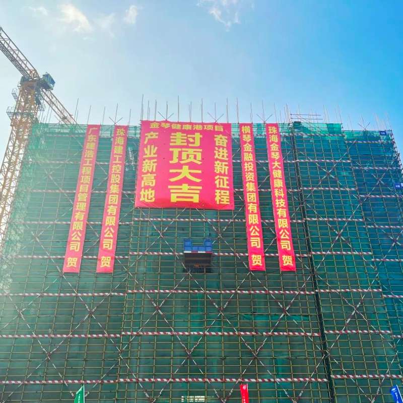 首棟封頂，生物醫(yī)藥千億產(chǎn)業(yè)集群新高地|珠海建工集團(tuán)金琴健康港項(xiàng)目首棟順利封頂~