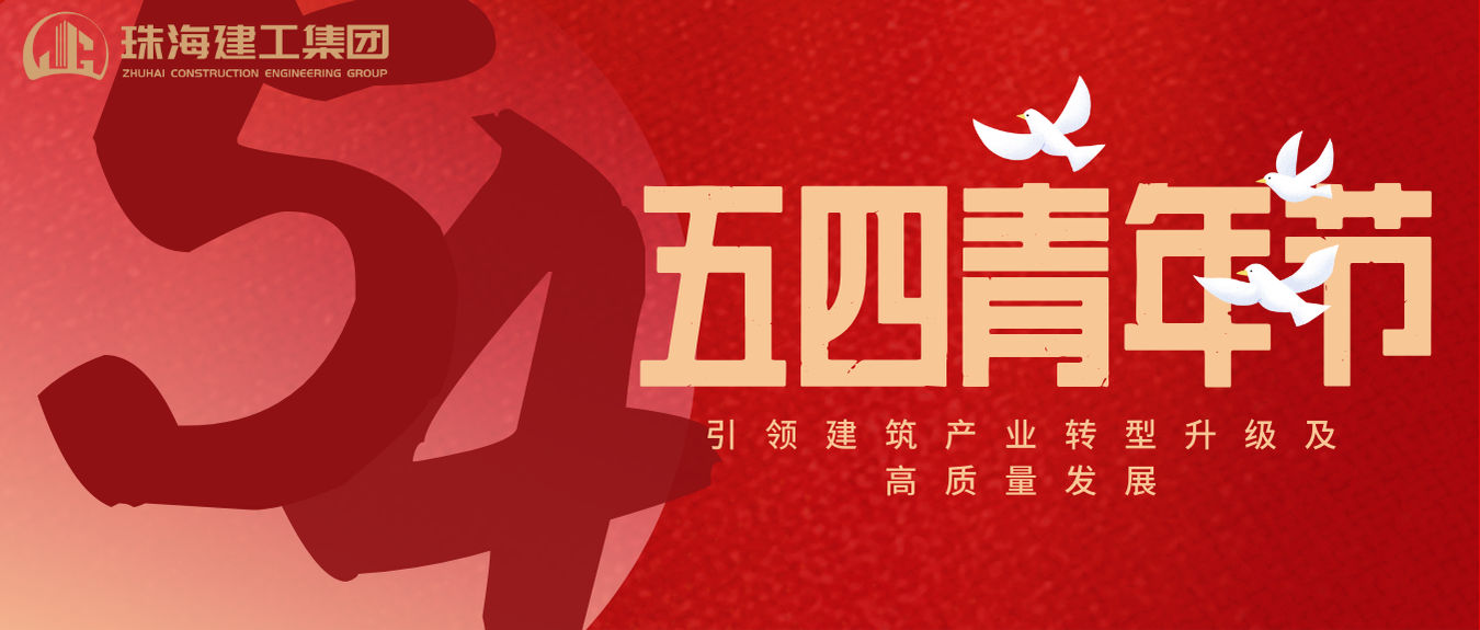 五四青年節(jié) | 青春無定義，揮汗塑經(jīng)緯