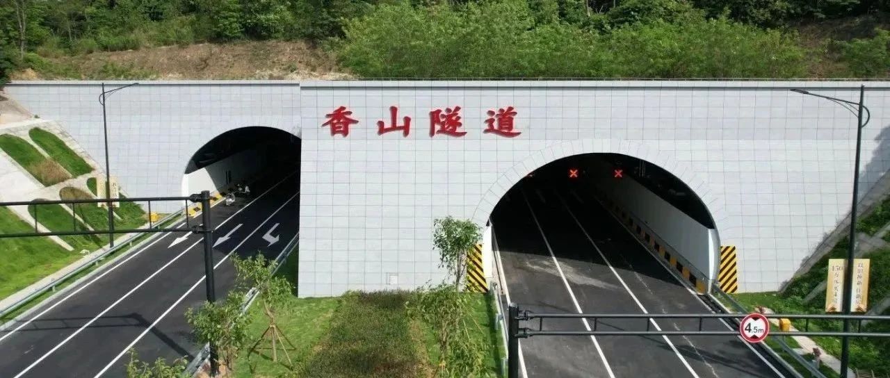 穿山越嶺，通達(dá)未來(lái)！珠海建工集團(tuán)承建的“香山隧道”正式通車(chē)！