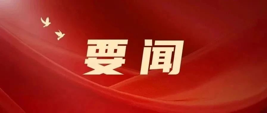 毫不動(dòng)搖全力拼 堅(jiān)定不移實(shí)現(xiàn)全年目標(biāo) | 珠光集團(tuán)召開(kāi)上半年經(jīng)營(yíng)分析會(huì)
