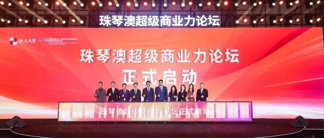 珠光集團(tuán)匠心打造 | 橫琴、珠?！半p地標(biāo)”城市商業(yè)綜合體首發(fā)亮相！